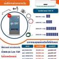 Power Solar Station สำหรับแอร์ขนาด 9000-24000BTU